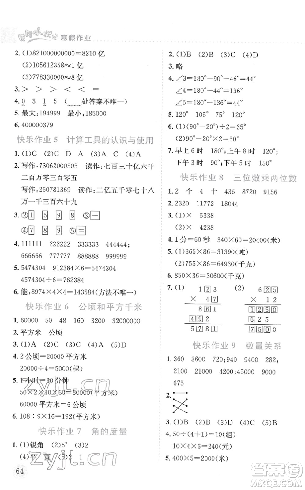 龍門書局2022黃岡小狀元寒假作業(yè)四年級數(shù)學(xué)通用版答案