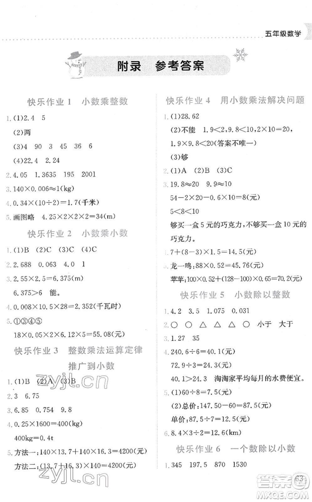 龍門書局2022黃岡小狀元寒假作業(yè)五年級(jí)數(shù)學(xué)通用版答案