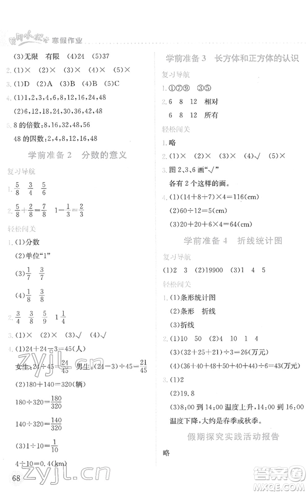 龍門書局2022黃岡小狀元寒假作業(yè)五年級(jí)數(shù)學(xué)通用版答案