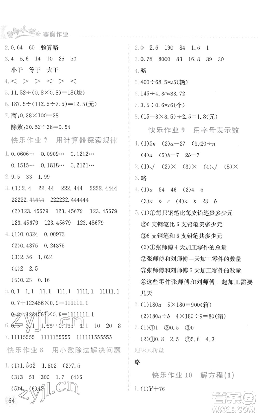 龍門書局2022黃岡小狀元寒假作業(yè)五年級(jí)數(shù)學(xué)通用版答案