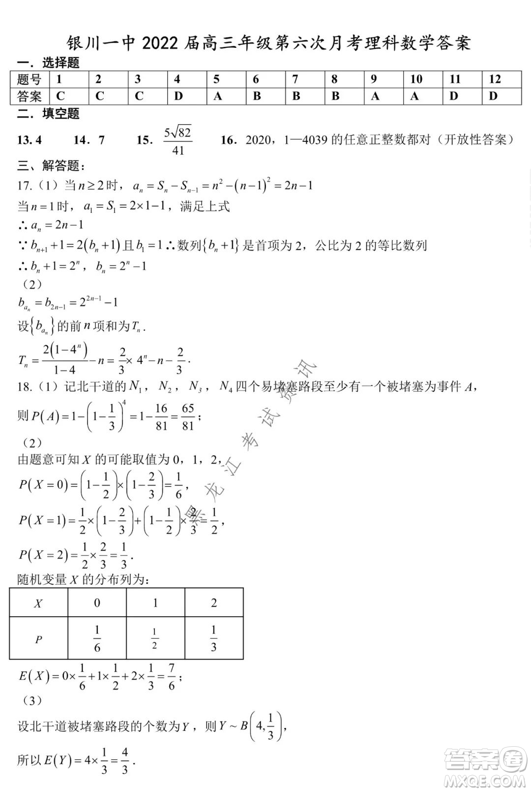 銀川一中2022屆高三年級(jí)第六次月考理科數(shù)學(xué)試卷及答案