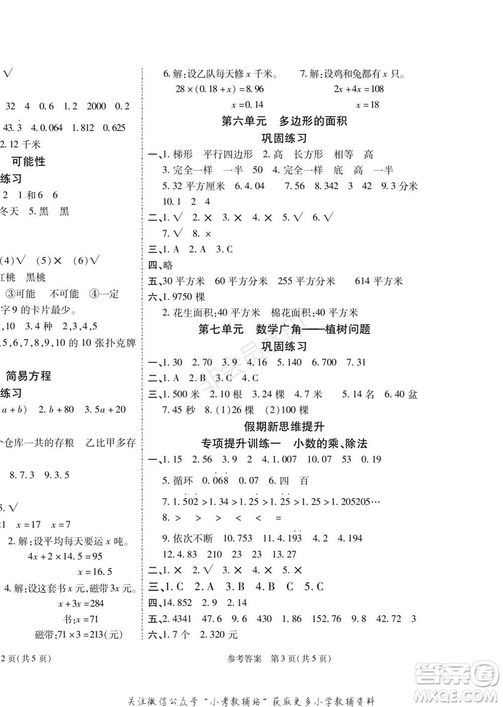 黑龍江美術出版社2022假期新思維寒假樂園五年級數(shù)學人教版參考答案