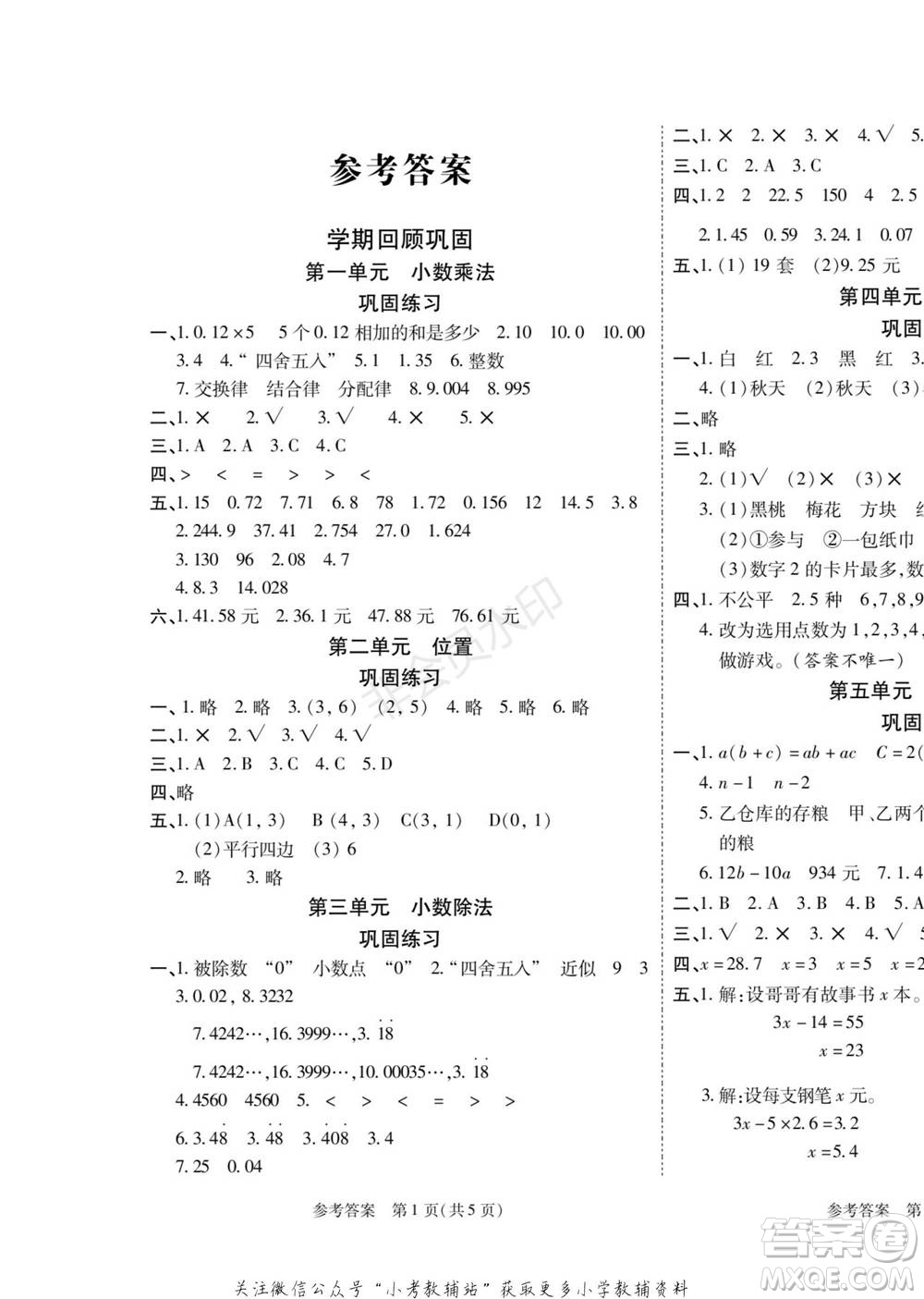 黑龍江美術出版社2022假期新思維寒假樂園五年級數(shù)學人教版參考答案