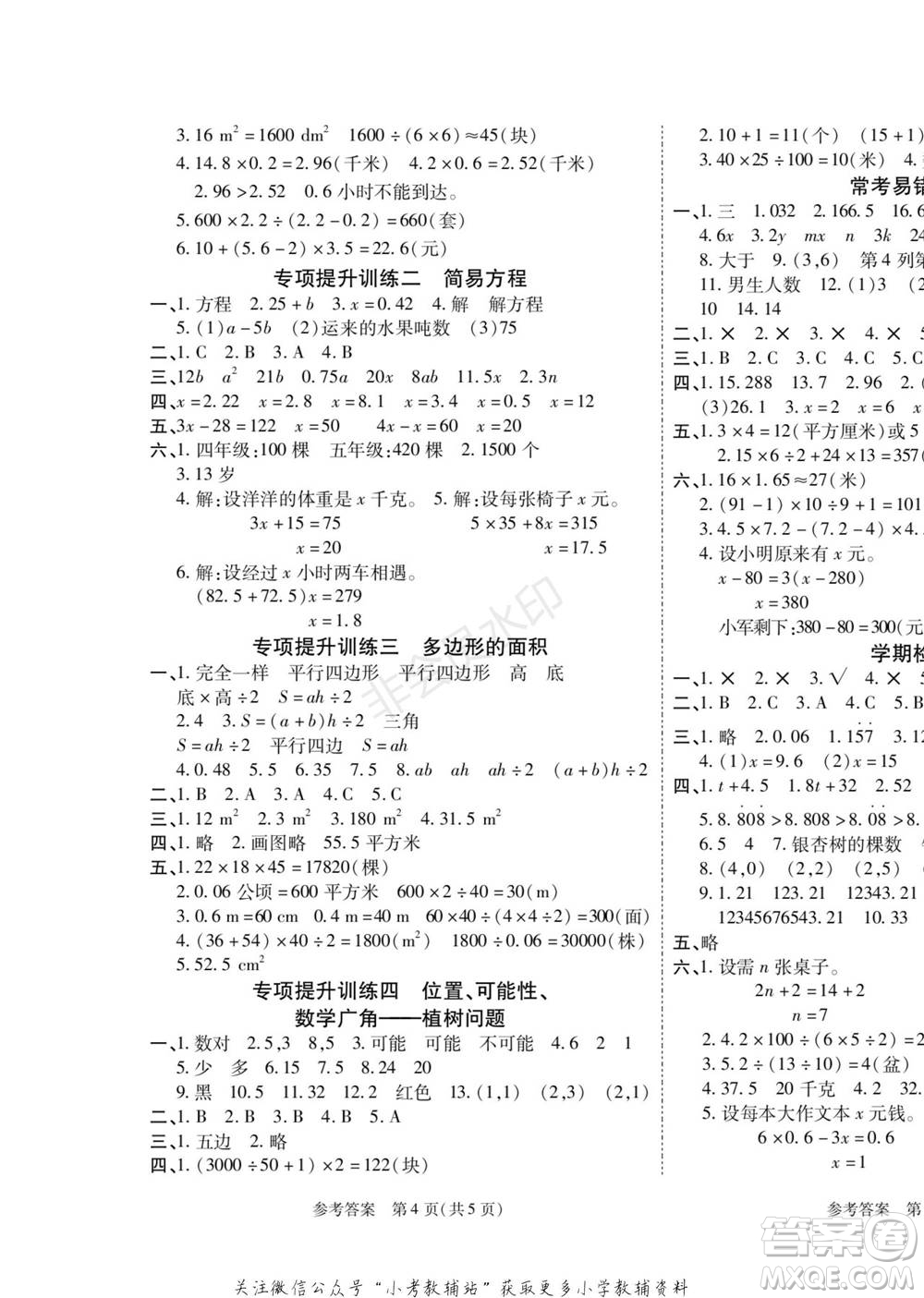 黑龍江美術出版社2022假期新思維寒假樂園五年級數(shù)學人教版參考答案