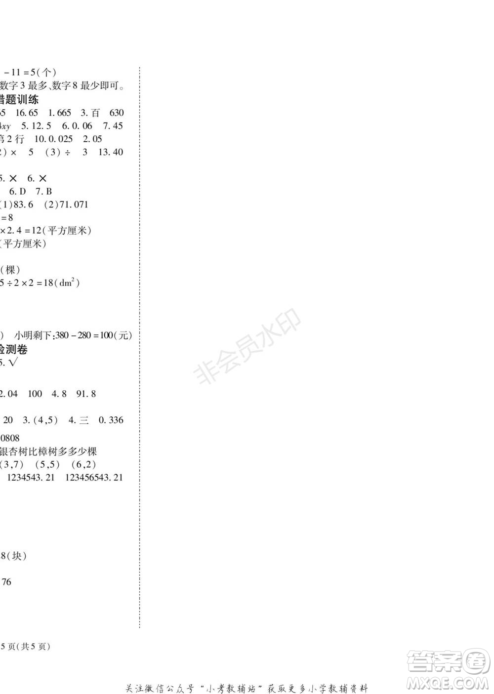 黑龍江美術出版社2022假期新思維寒假樂園五年級數(shù)學人教版參考答案