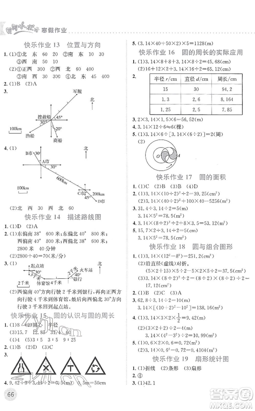 龍門書局2022黃岡小狀元寒假作業(yè)六年級(jí)數(shù)學(xué)通用版答案