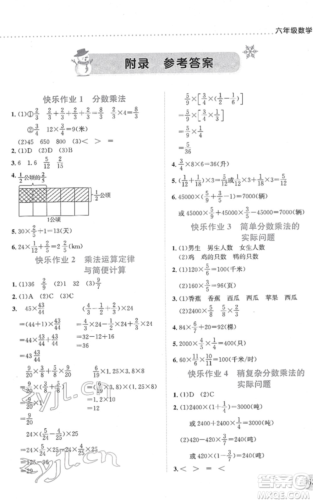 龍門書局2022黃岡小狀元寒假作業(yè)六年級(jí)數(shù)學(xué)通用版答案