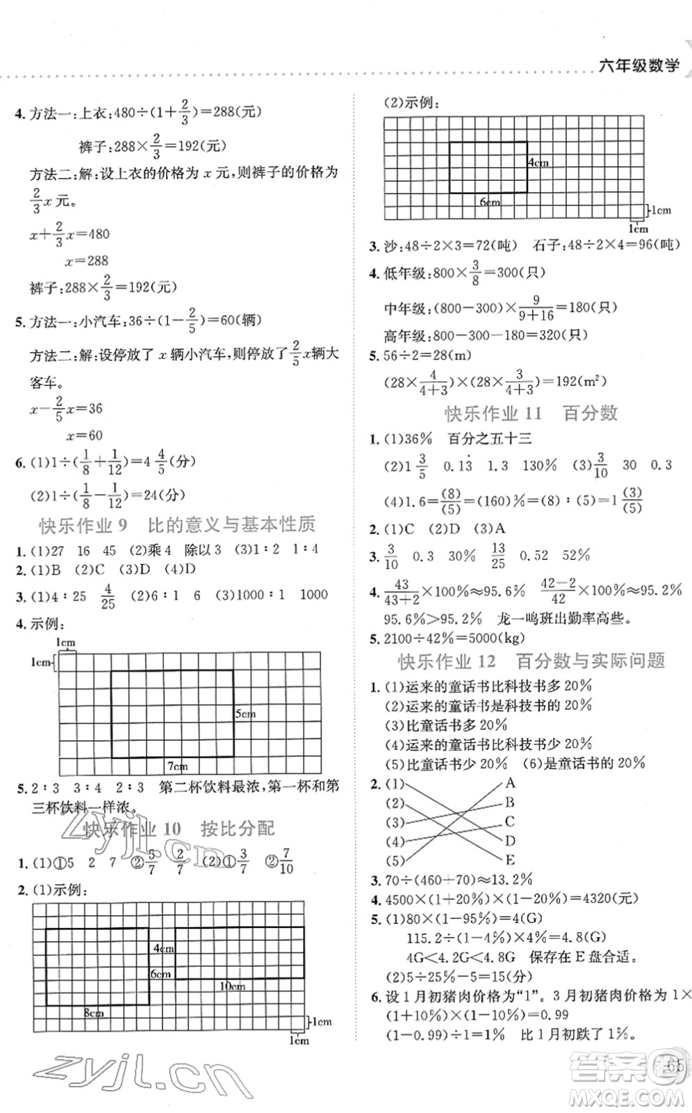 龍門書局2022黃岡小狀元寒假作業(yè)六年級(jí)數(shù)學(xué)通用版答案