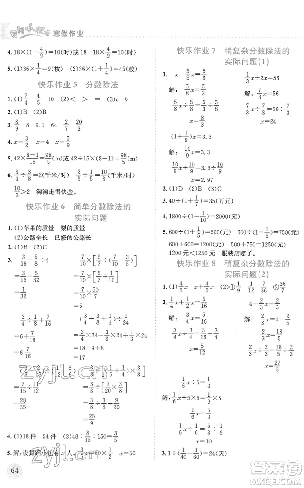 龍門書局2022黃岡小狀元寒假作業(yè)六年級(jí)數(shù)學(xué)通用版答案