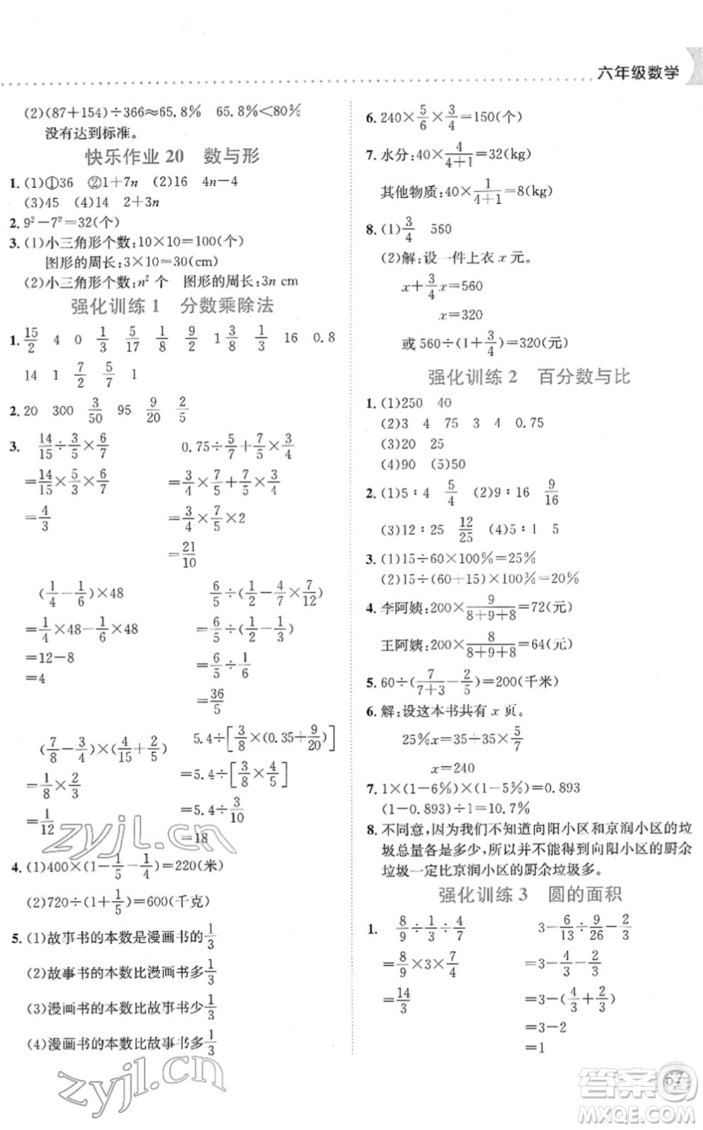 龍門書局2022黃岡小狀元寒假作業(yè)六年級(jí)數(shù)學(xué)通用版答案