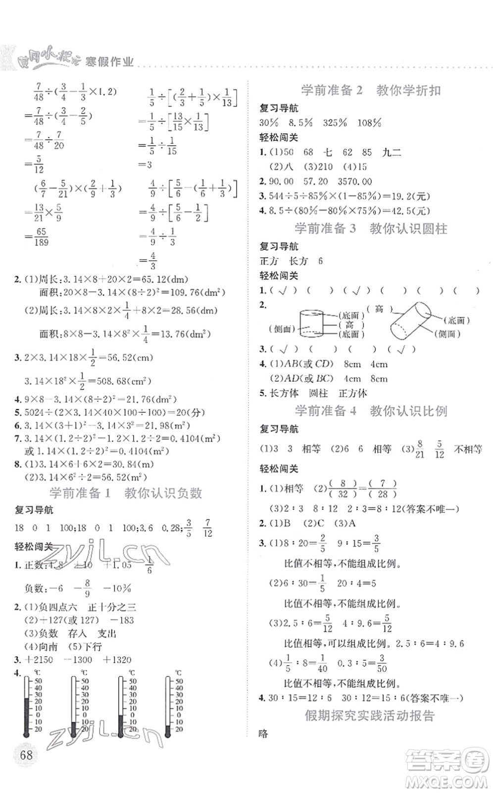 龍門書局2022黃岡小狀元寒假作業(yè)六年級(jí)數(shù)學(xué)通用版答案