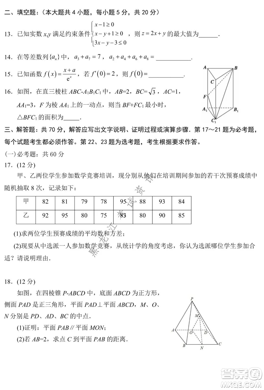 銀川一中2022屆高三年級(jí)第六次月考文科數(shù)學(xué)試卷及答案