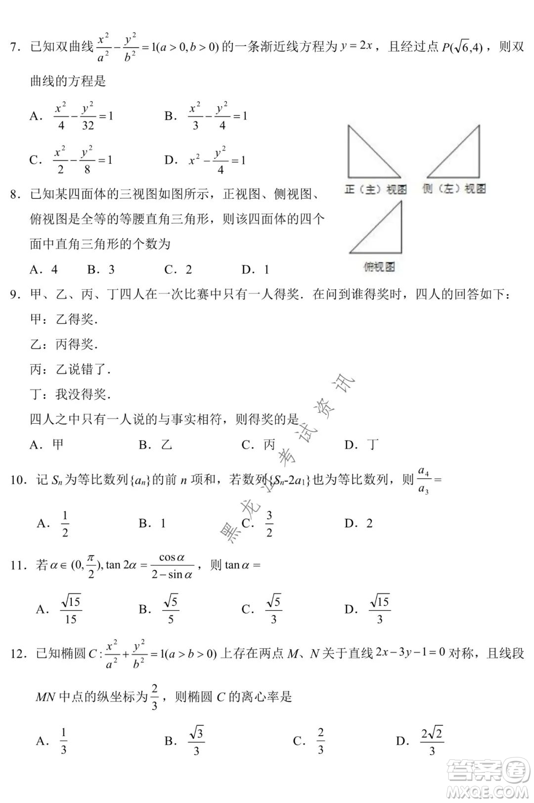 銀川一中2022屆高三年級(jí)第六次月考文科數(shù)學(xué)試卷及答案