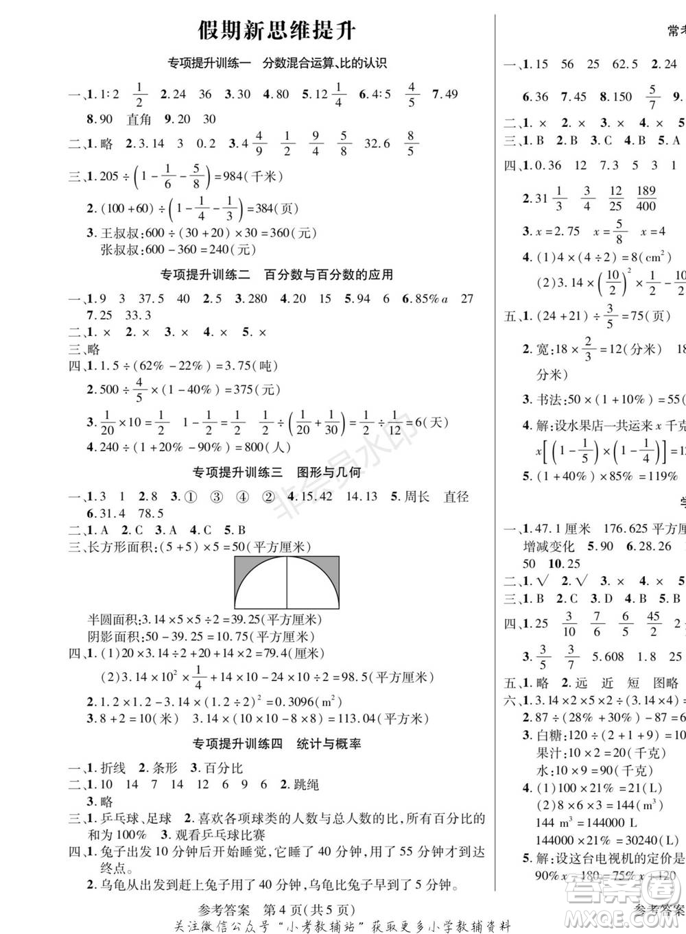 黑龍江美術(shù)出版社2022假期新思維寒假樂園六年級數(shù)學(xué)北師大版參考答案