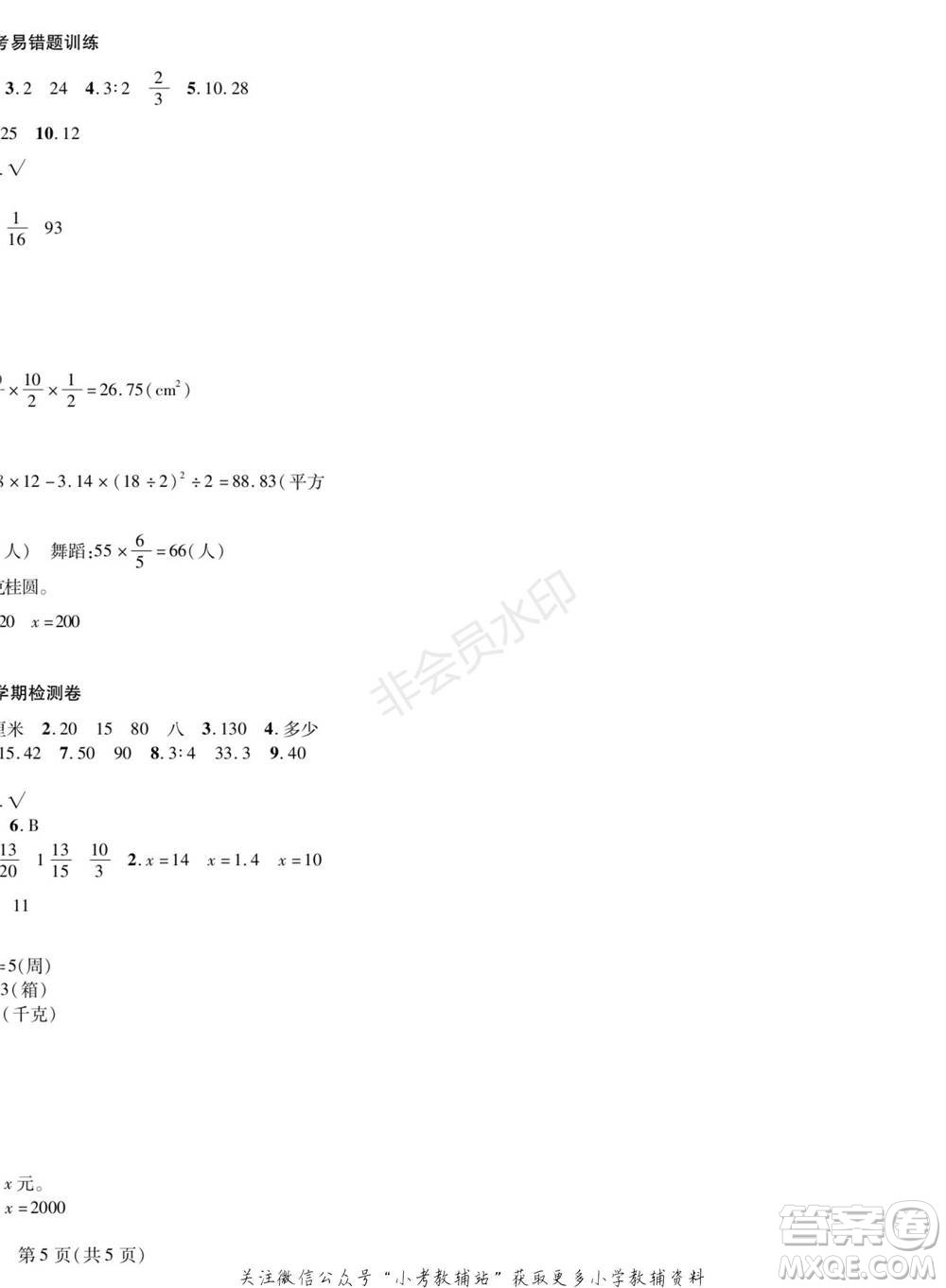 黑龍江美術(shù)出版社2022假期新思維寒假樂園六年級數(shù)學(xué)北師大版參考答案