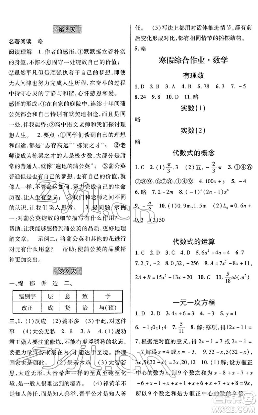 浙江科學(xué)技術(shù)出版社2022寒假綜合作業(yè)七年級合訂本通用版答案