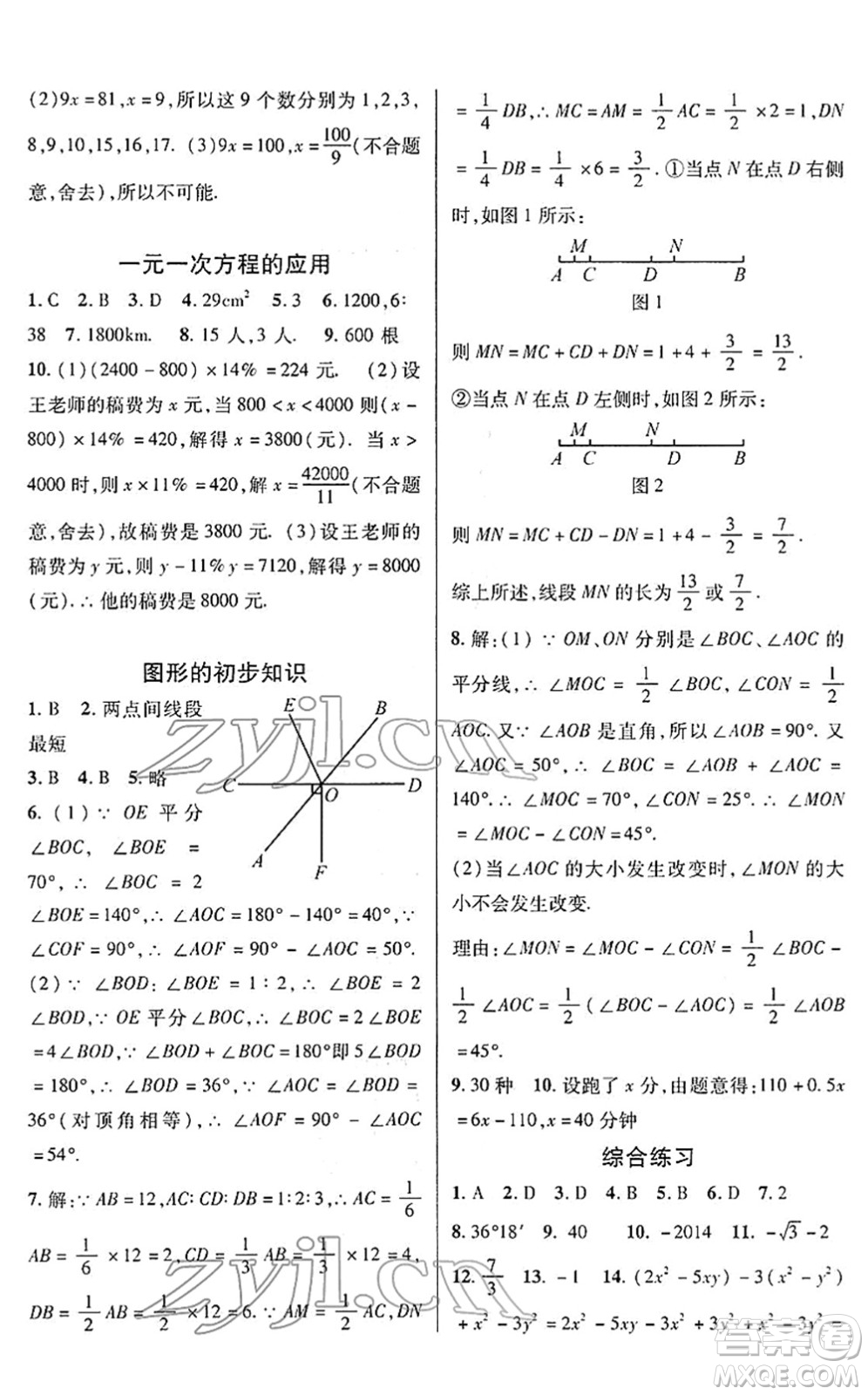 浙江科學(xué)技術(shù)出版社2022寒假綜合作業(yè)七年級合訂本通用版答案