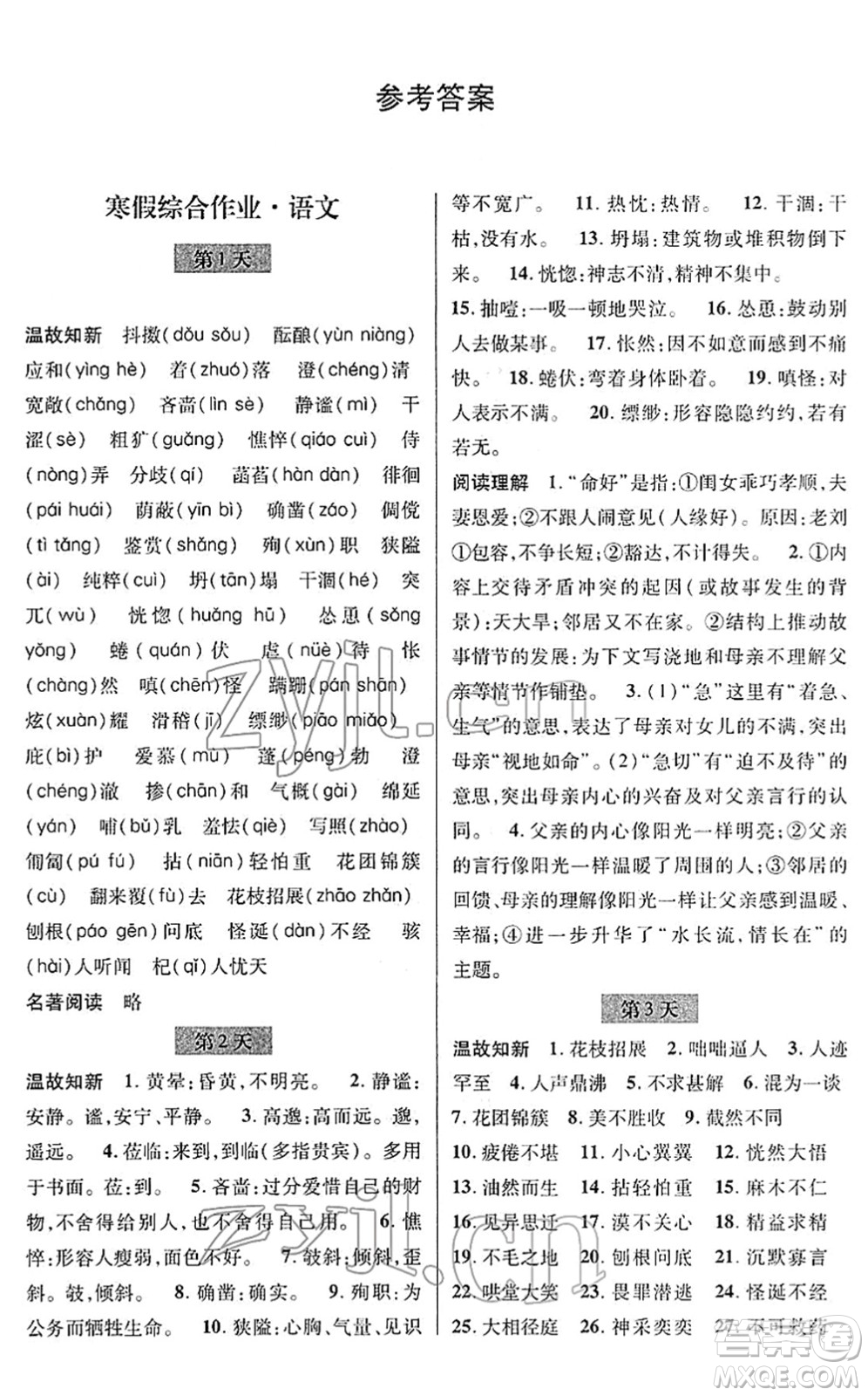 浙江科學(xué)技術(shù)出版社2022寒假綜合作業(yè)七年級合訂本通用版答案