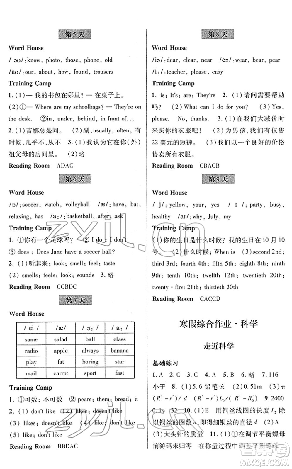 浙江科學(xué)技術(shù)出版社2022寒假綜合作業(yè)七年級合訂本通用版答案