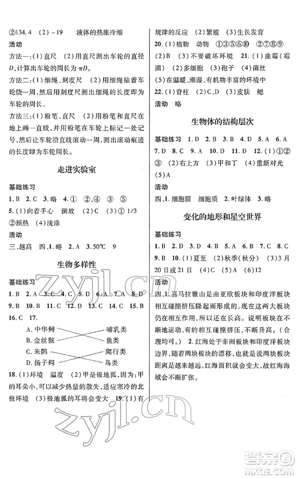 浙江科學(xué)技術(shù)出版社2022寒假綜合作業(yè)七年級合訂本通用版答案