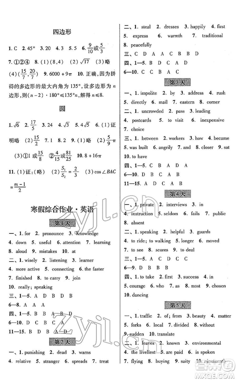 浙江科學技術出版社2022寒假綜合作業(yè)九年級合訂本通用版答案