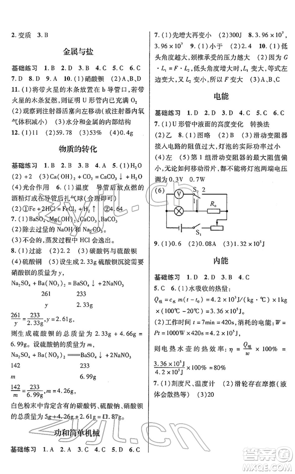 浙江科學技術出版社2022寒假綜合作業(yè)九年級合訂本通用版答案