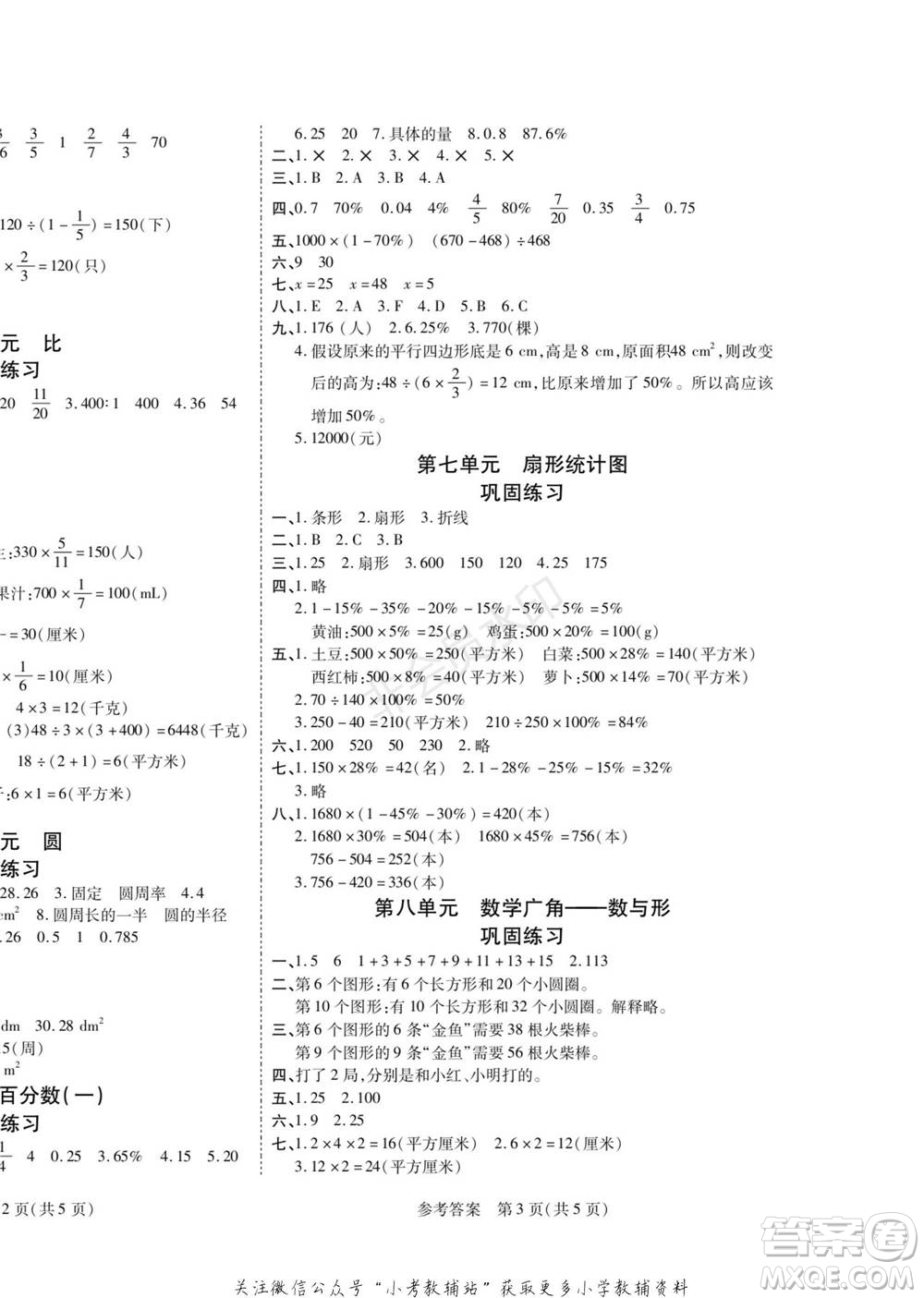 黑龍江美術(shù)出版社2022假期新思維寒假樂(lè)園六年級(jí)數(shù)學(xué)人教版參考答案