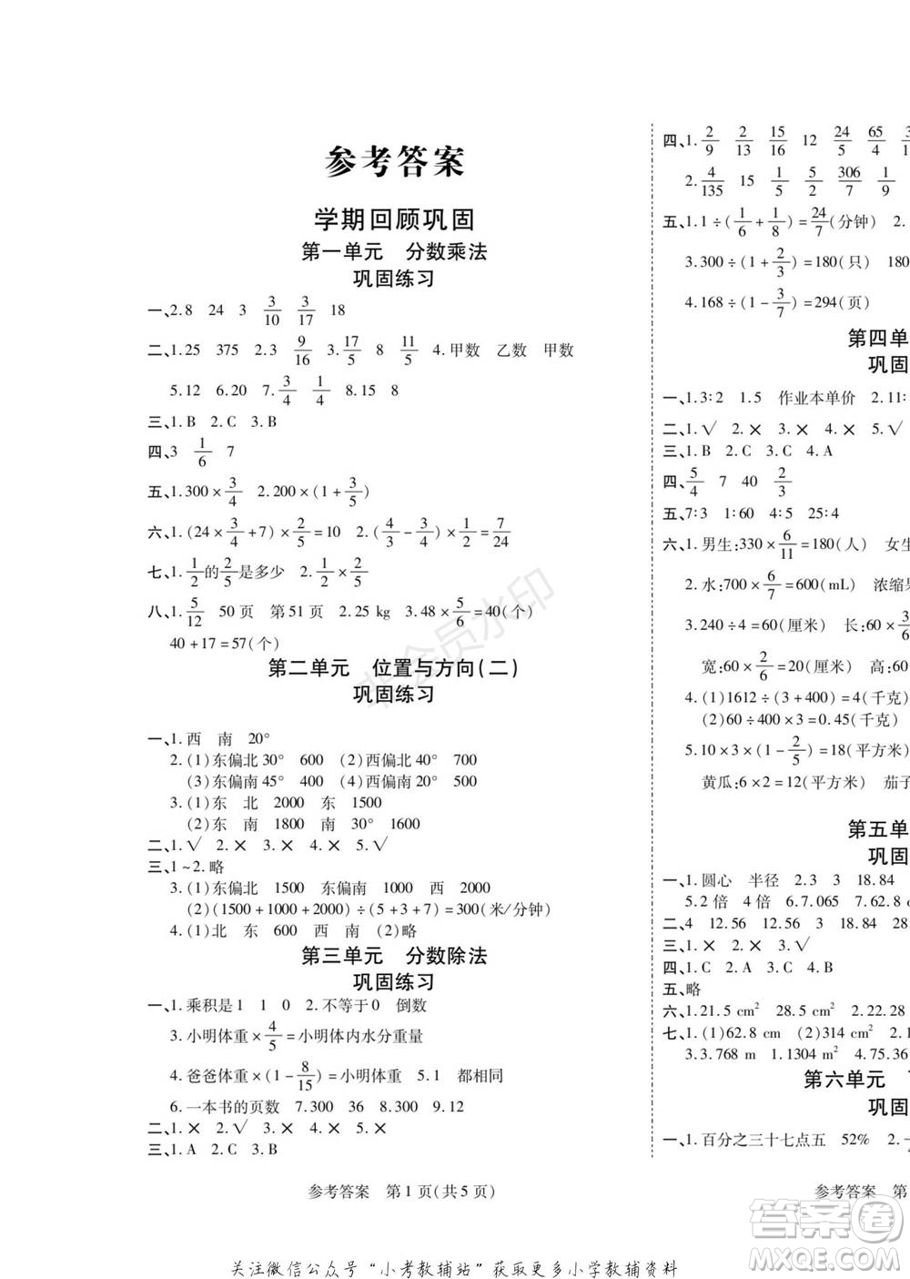 黑龍江美術(shù)出版社2022假期新思維寒假樂(lè)園六年級(jí)數(shù)學(xué)人教版參考答案