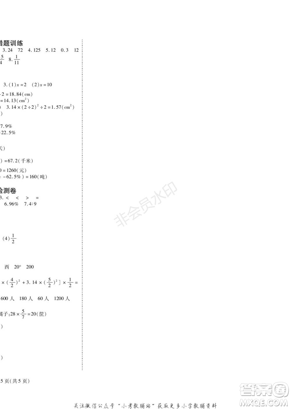 黑龍江美術(shù)出版社2022假期新思維寒假樂(lè)園六年級(jí)數(shù)學(xué)人教版參考答案