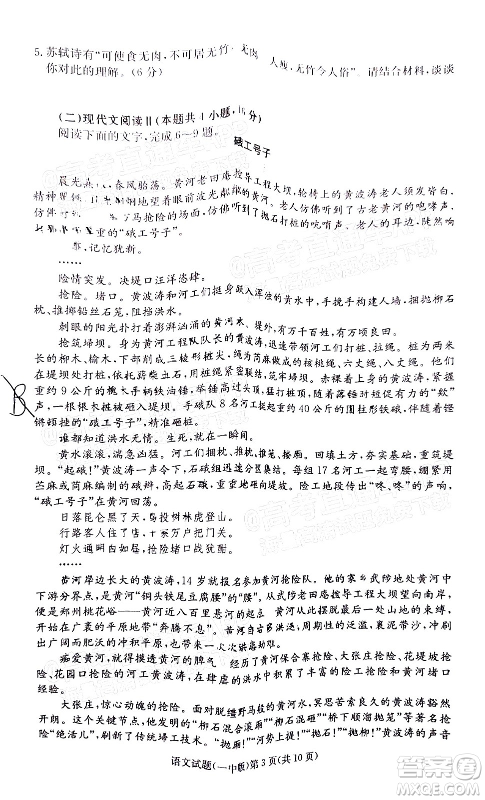 炎德英才大聯(lián)考長沙市一中2022屆高三月考試卷六語文試題及答案