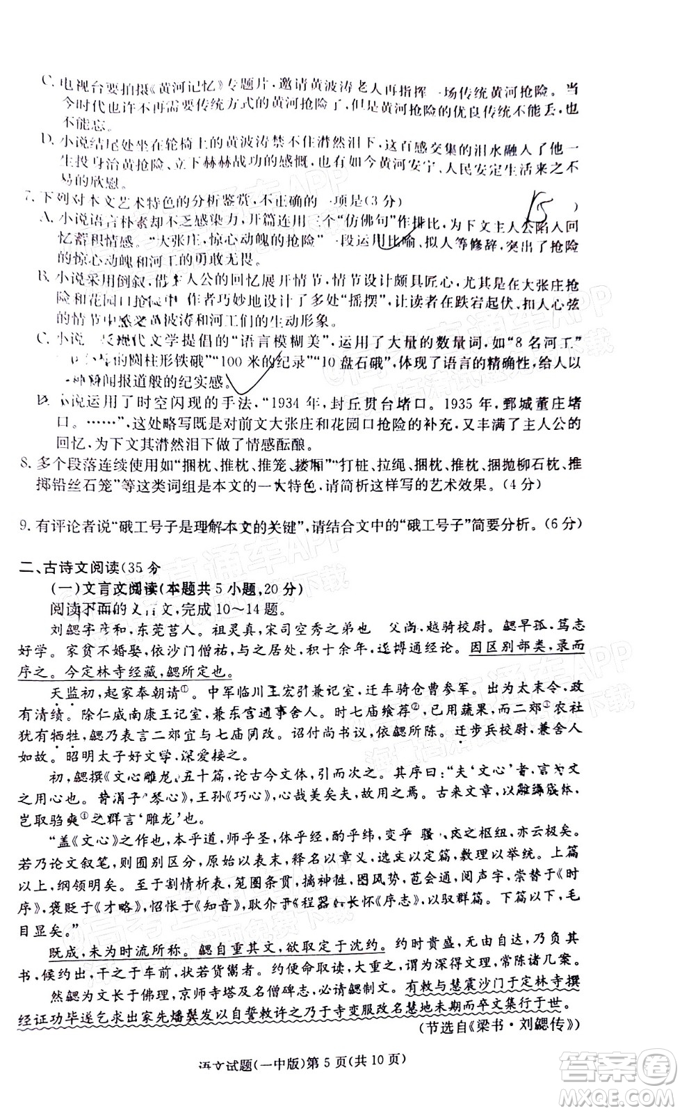 炎德英才大聯(lián)考長沙市一中2022屆高三月考試卷六語文試題及答案