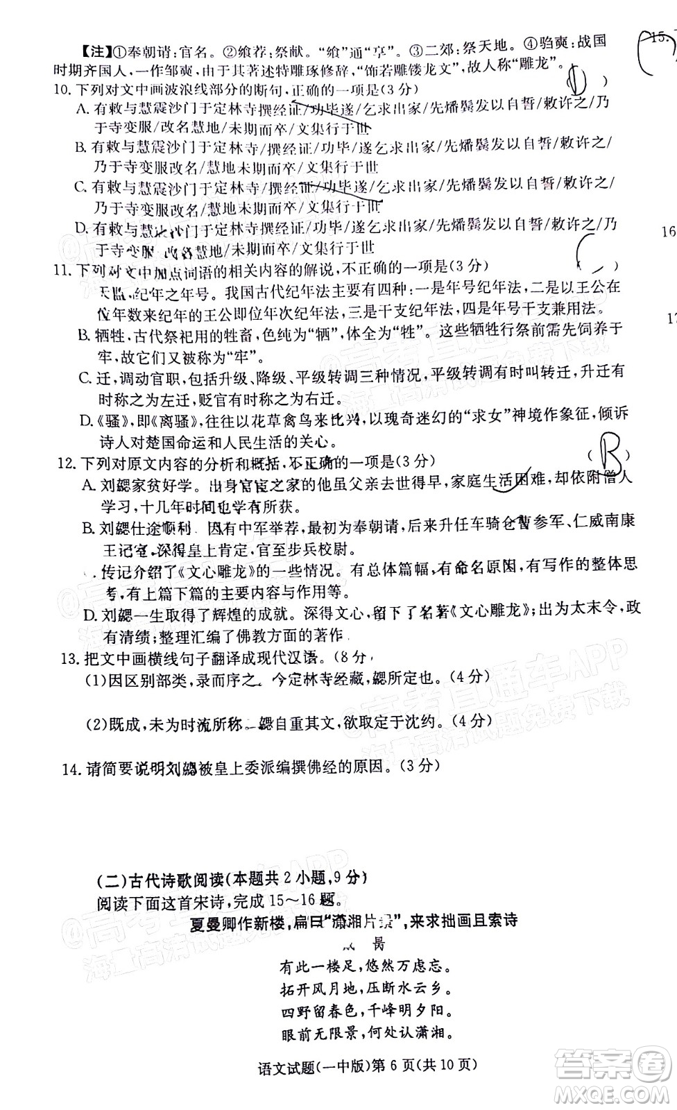 炎德英才大聯(lián)考長沙市一中2022屆高三月考試卷六語文試題及答案