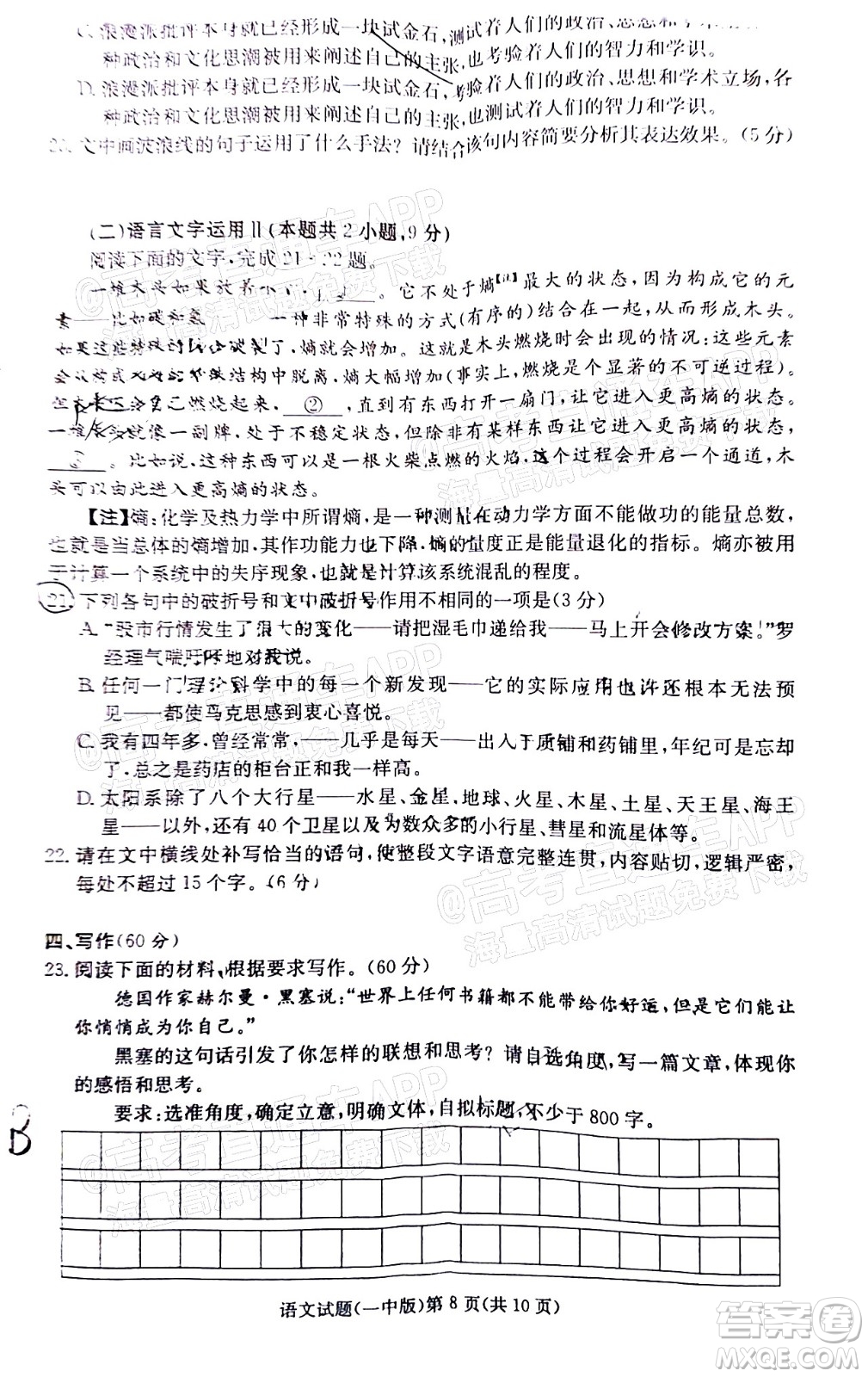 炎德英才大聯(lián)考長沙市一中2022屆高三月考試卷六語文試題及答案