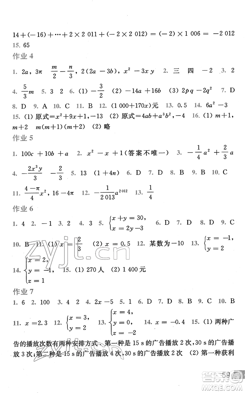 上?？茖W(xué)技術(shù)出版社2022數(shù)學(xué)寒假作業(yè)七年級滬科版答案