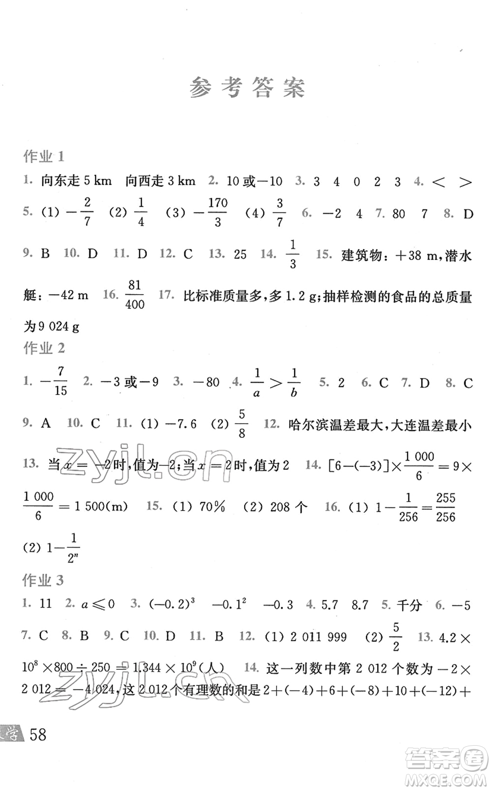 上?？茖W(xué)技術(shù)出版社2022數(shù)學(xué)寒假作業(yè)七年級滬科版答案