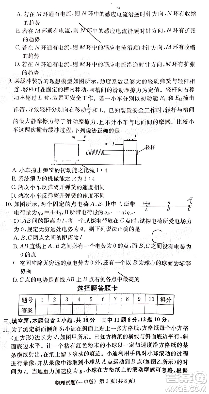 炎德英才大聯(lián)考長沙市一中2022屆高三月考試卷六物理試題及答案