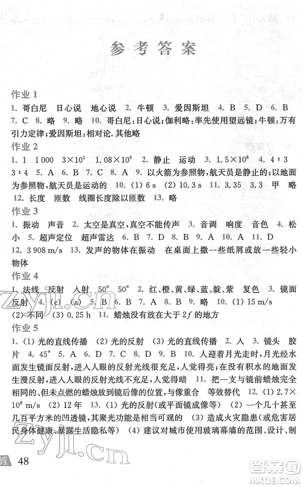 上海科學技術出版社2022物理寒假作業(yè)八年級滬科版答案