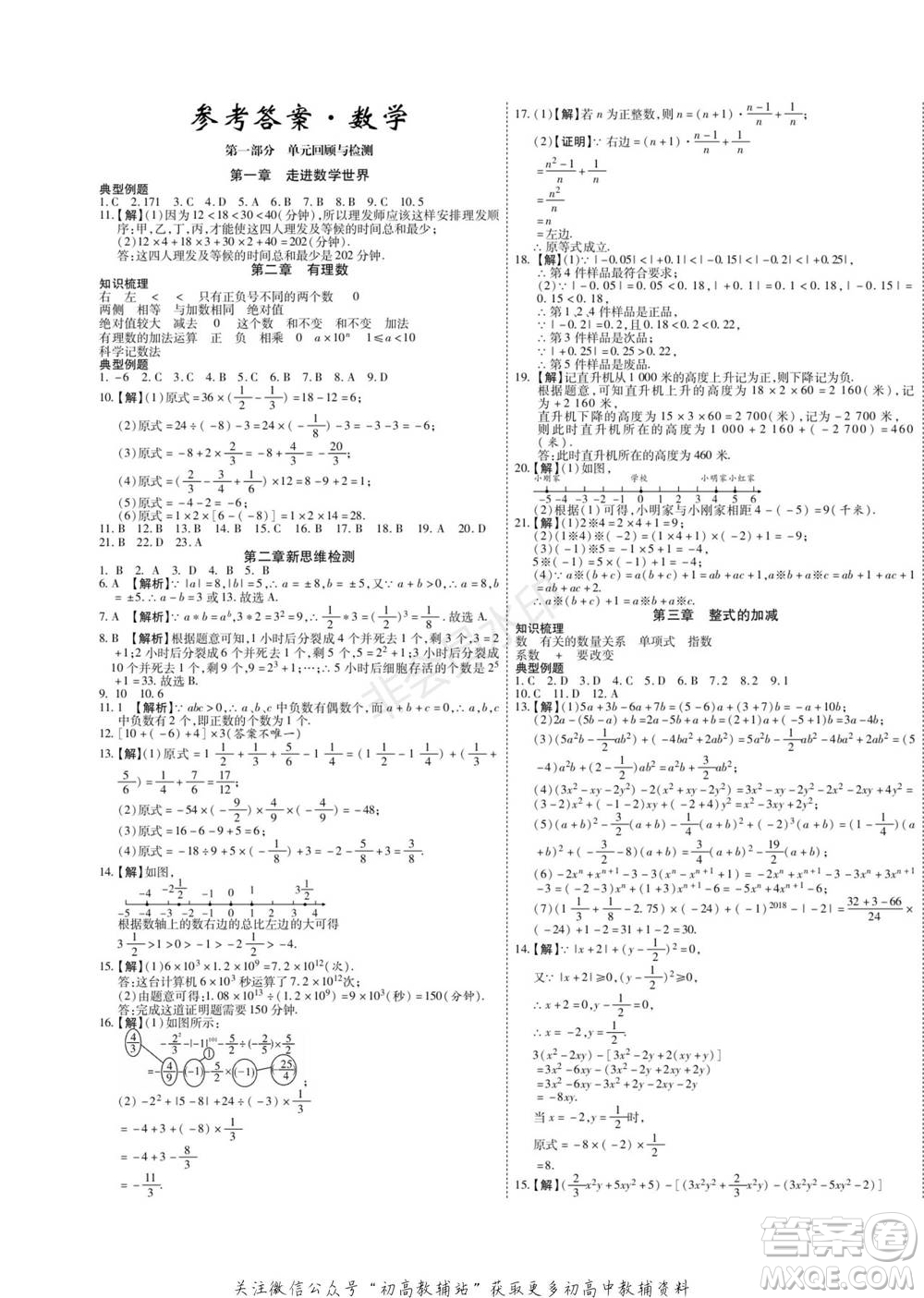 黑龍江美術(shù)出版社2022假期新思維期末+寒假+銜接七年級數(shù)學(xué)華師大版參考答案