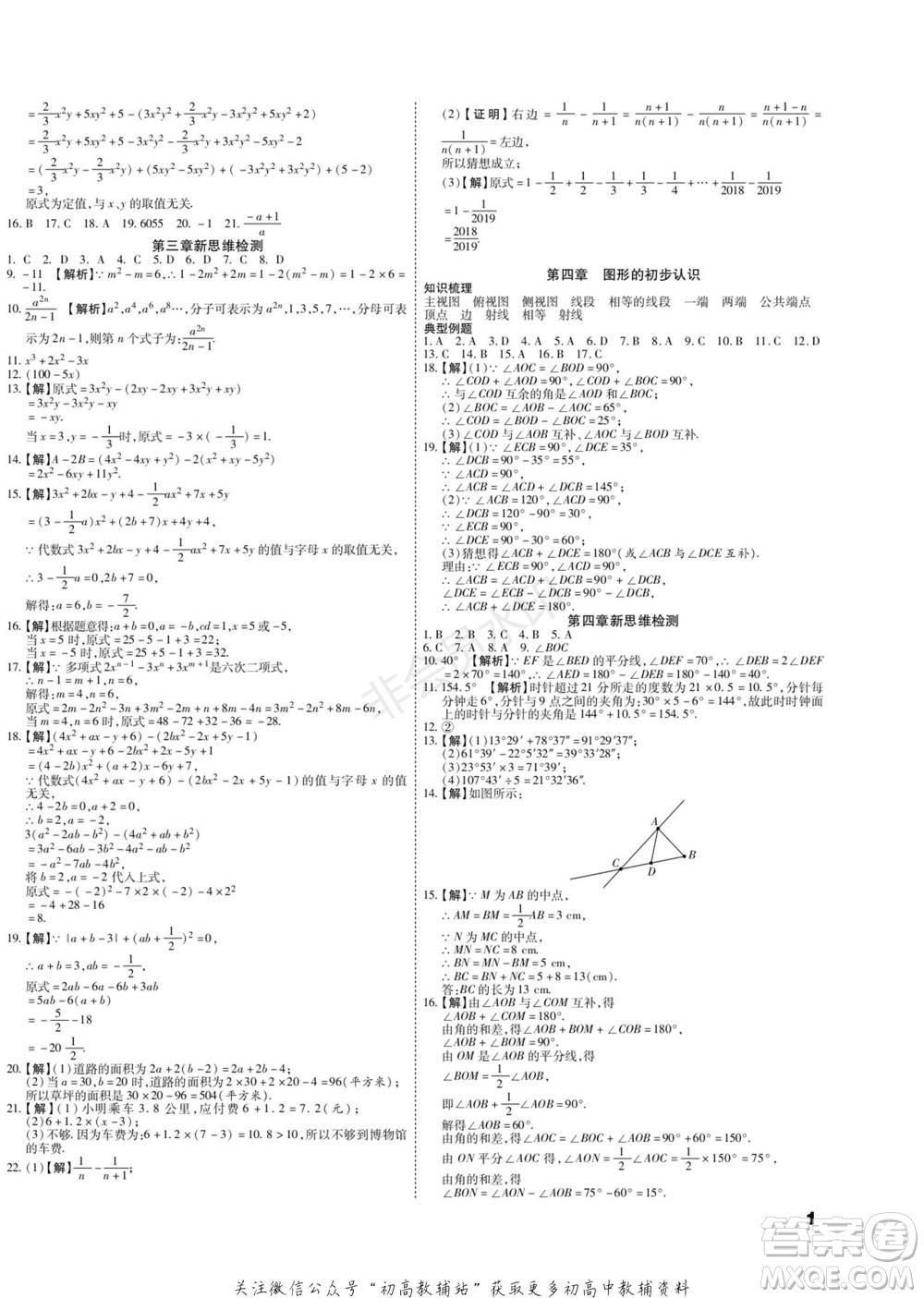 黑龍江美術(shù)出版社2022假期新思維期末+寒假+銜接七年級數(shù)學(xué)華師大版參考答案