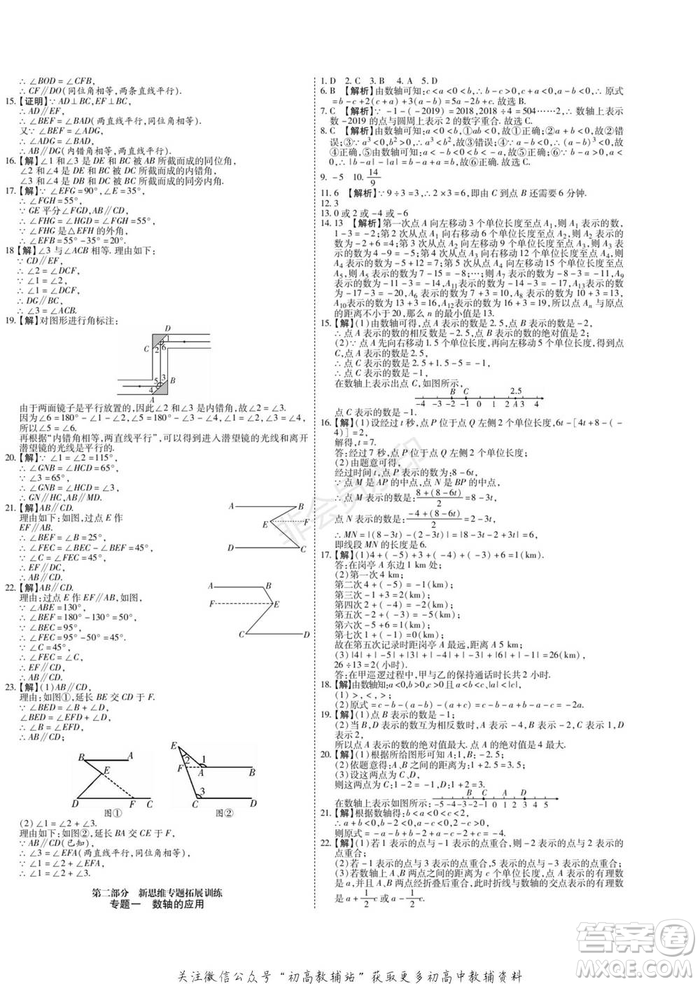 黑龍江美術(shù)出版社2022假期新思維期末+寒假+銜接七年級數(shù)學(xué)華師大版參考答案