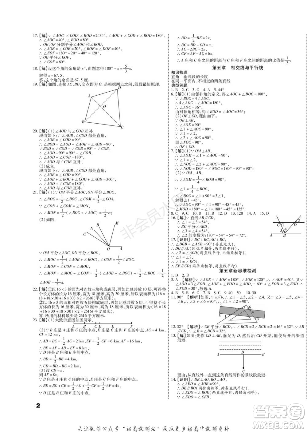 黑龍江美術(shù)出版社2022假期新思維期末+寒假+銜接七年級數(shù)學(xué)華師大版參考答案