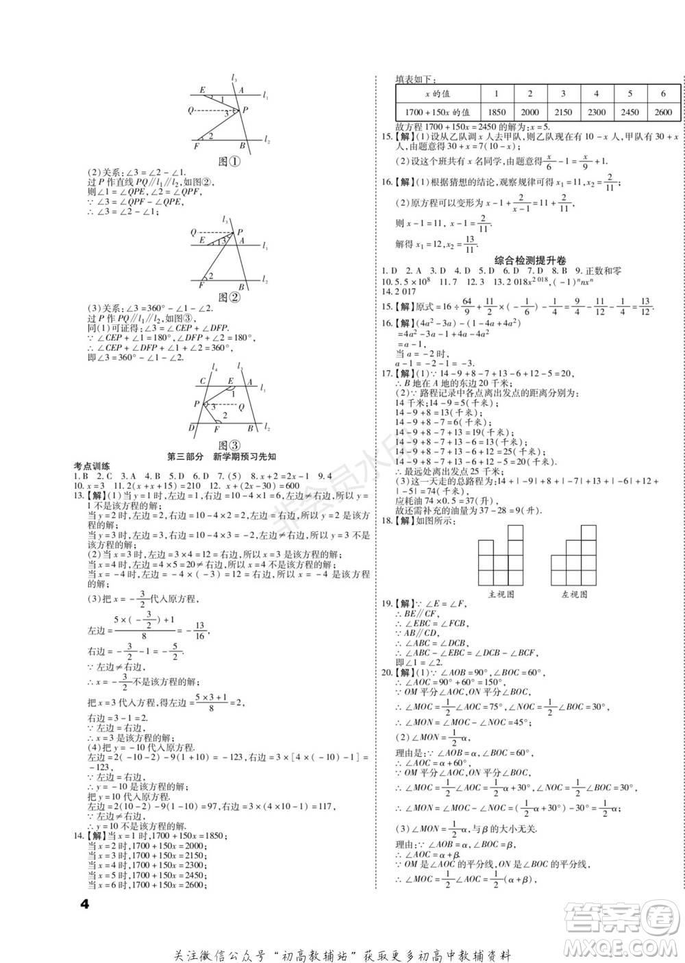 黑龍江美術(shù)出版社2022假期新思維期末+寒假+銜接七年級數(shù)學(xué)華師大版參考答案