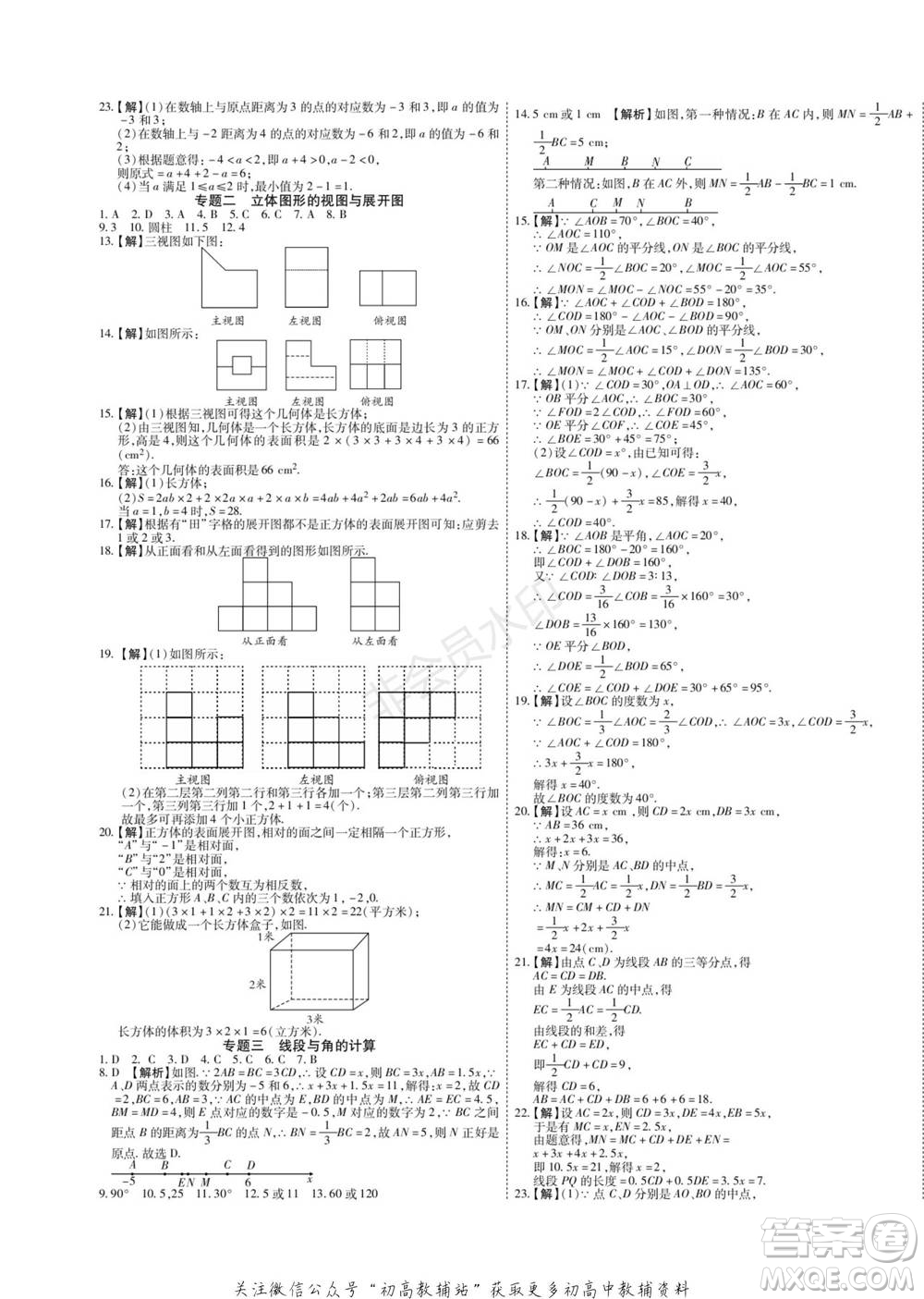 黑龍江美術(shù)出版社2022假期新思維期末+寒假+銜接七年級數(shù)學(xué)華師大版參考答案