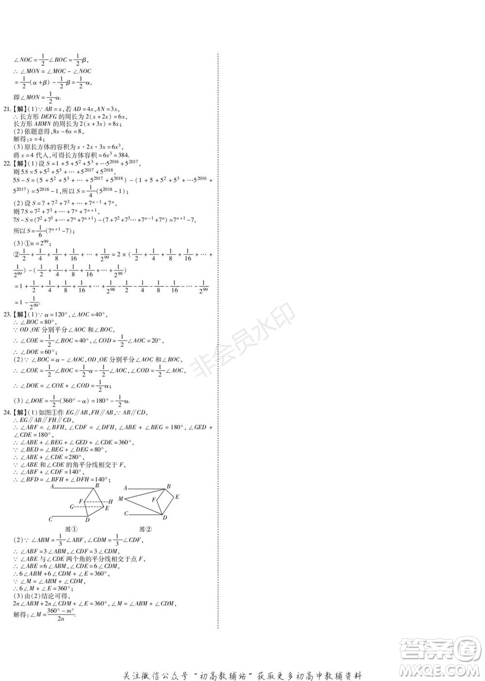 黑龍江美術(shù)出版社2022假期新思維期末+寒假+銜接七年級數(shù)學(xué)華師大版參考答案