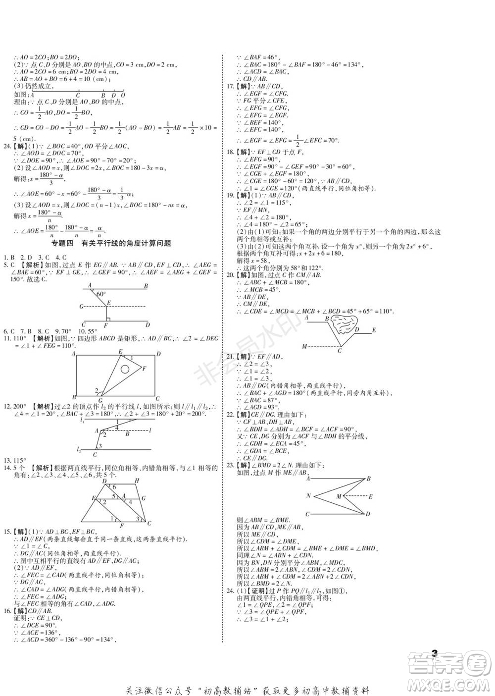 黑龍江美術(shù)出版社2022假期新思維期末+寒假+銜接七年級數(shù)學(xué)華師大版參考答案