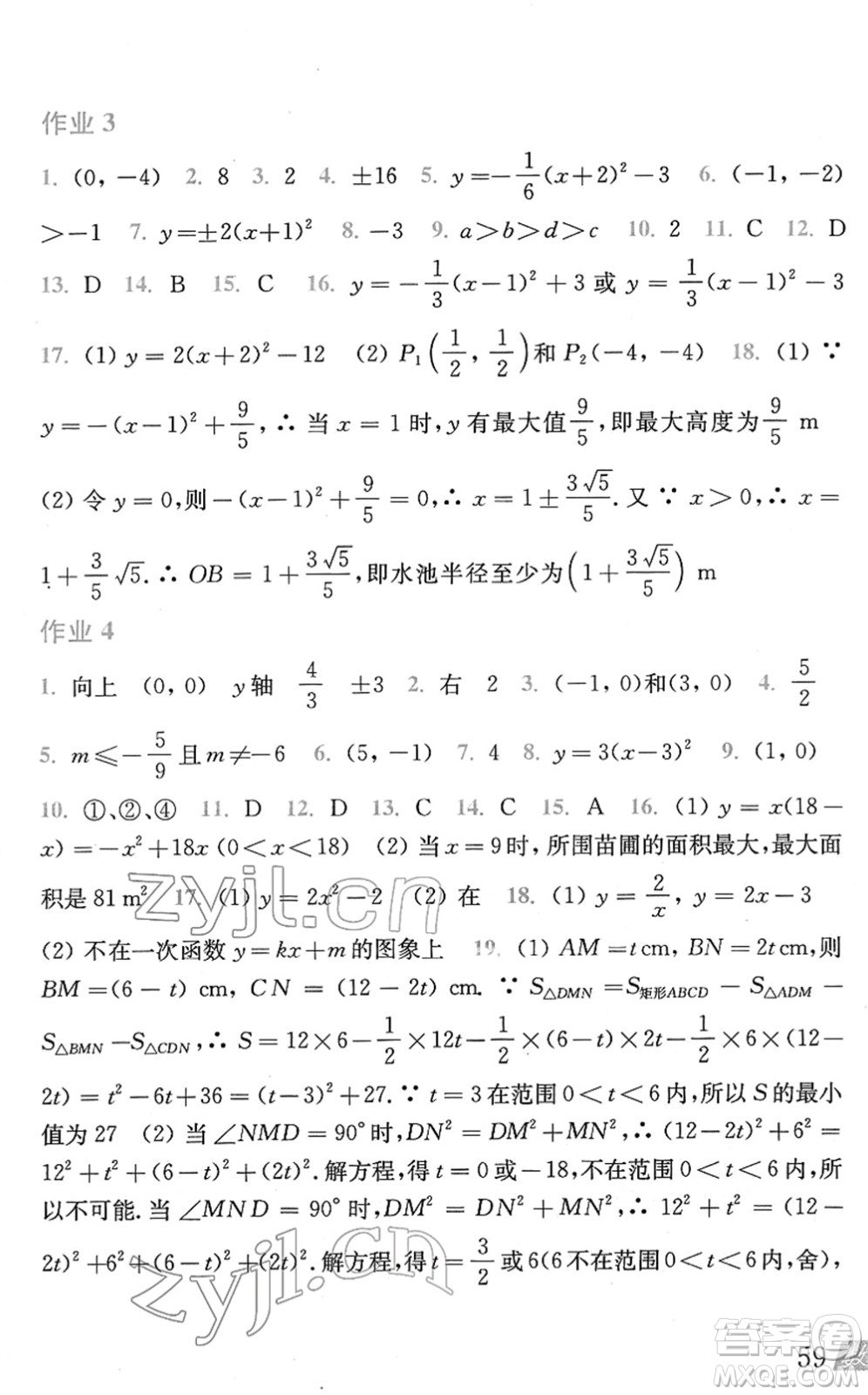 上海科學(xué)技術(shù)出版社2022數(shù)學(xué)寒假作業(yè)九年級(jí)滬科版答案