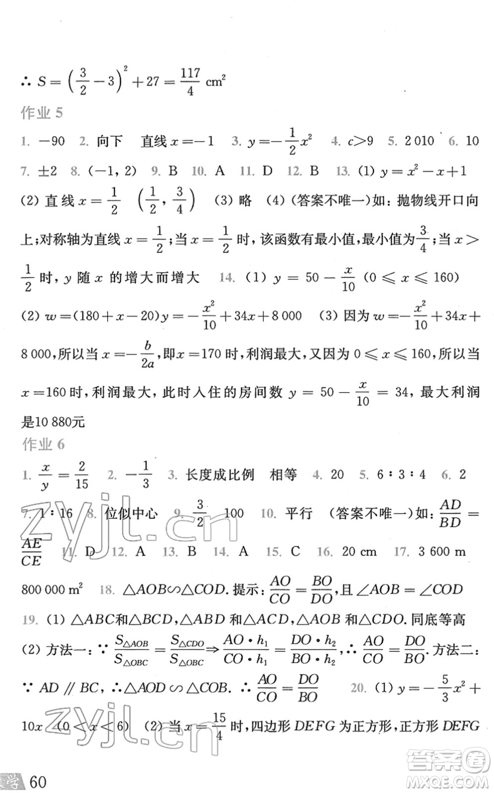 上?？茖W(xué)技術(shù)出版社2022數(shù)學(xué)寒假作業(yè)九年級(jí)滬科版答案