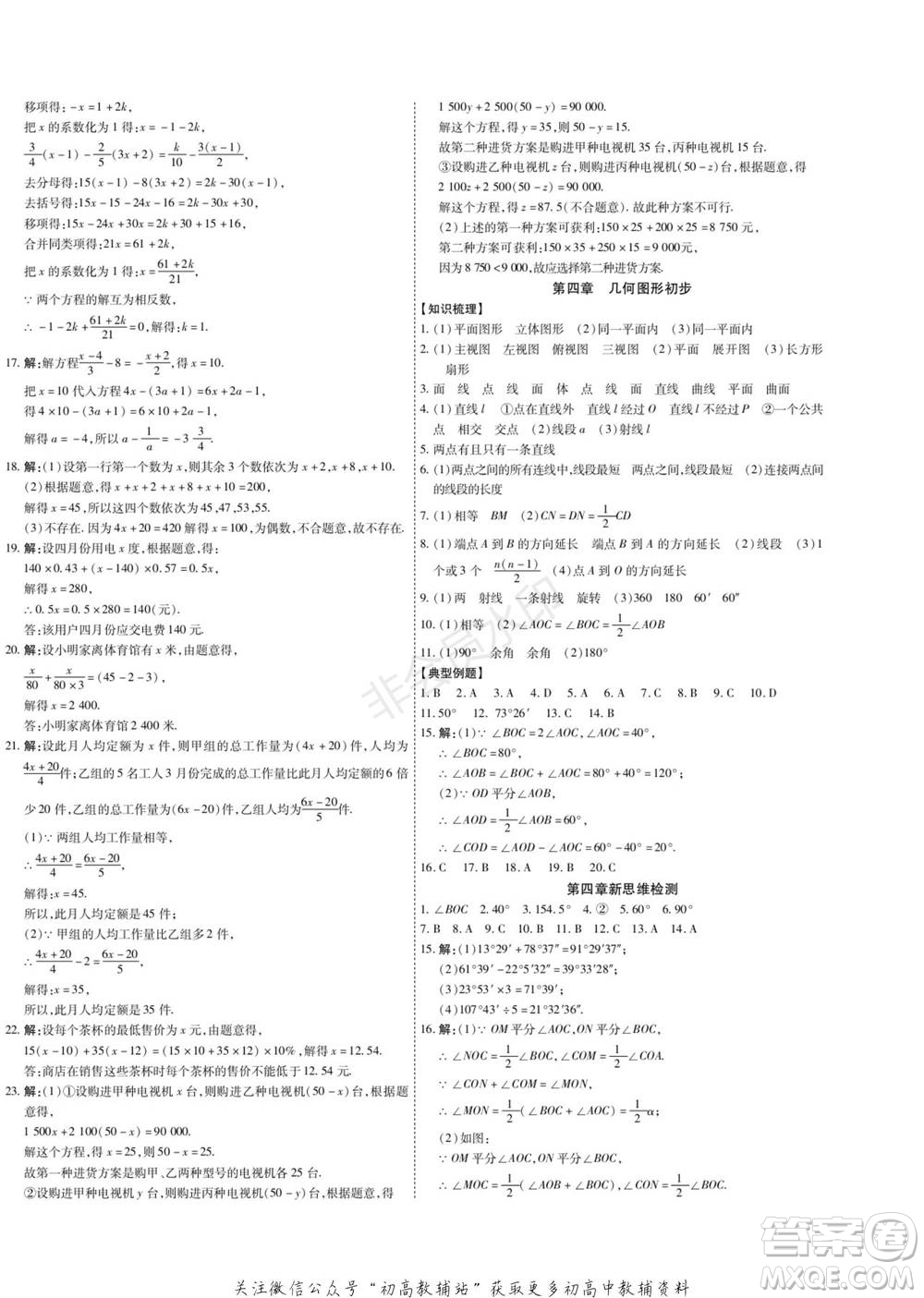 黑龍江美術(shù)出版社2022假期新思維期末+寒假+銜接七年級(jí)數(shù)學(xué)人教版參考答案