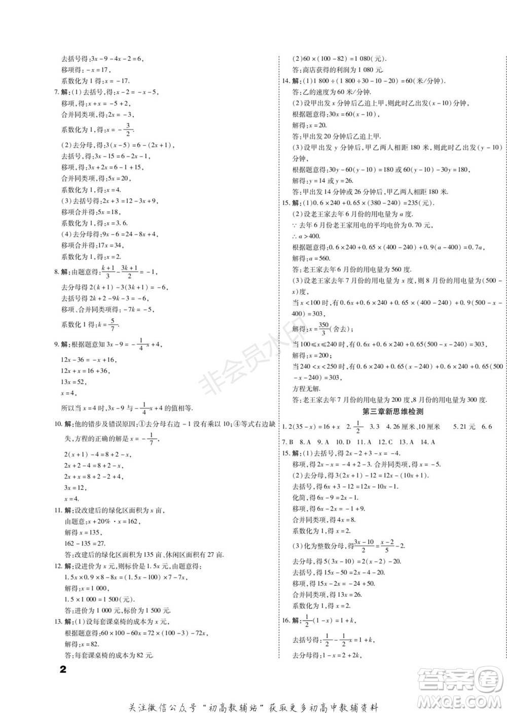 黑龍江美術(shù)出版社2022假期新思維期末+寒假+銜接七年級(jí)數(shù)學(xué)人教版參考答案