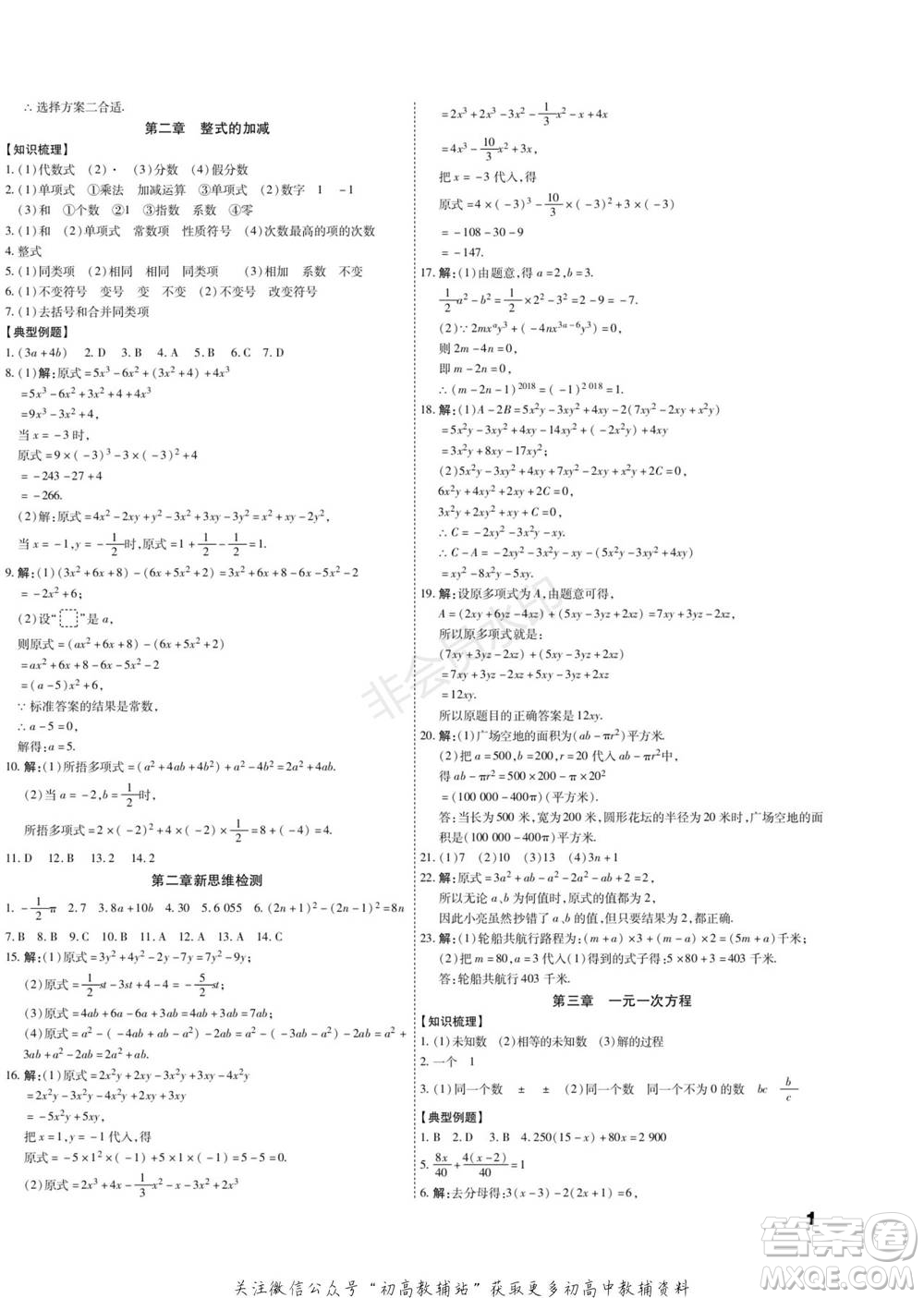 黑龍江美術(shù)出版社2022假期新思維期末+寒假+銜接七年級(jí)數(shù)學(xué)人教版參考答案